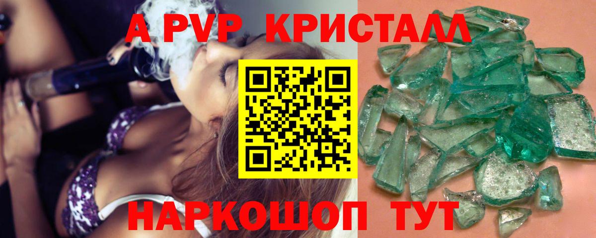 Alpha PVP кристаллы  Вход с VPN  APVP VHQ  Александров  Alpha PVP  Альфа ПВП кристаллы 