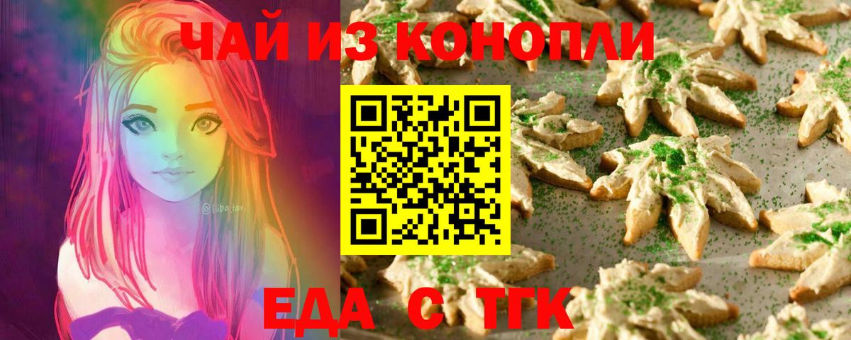 Александров  Печенье с ТГК конопля  Вход с VPN 