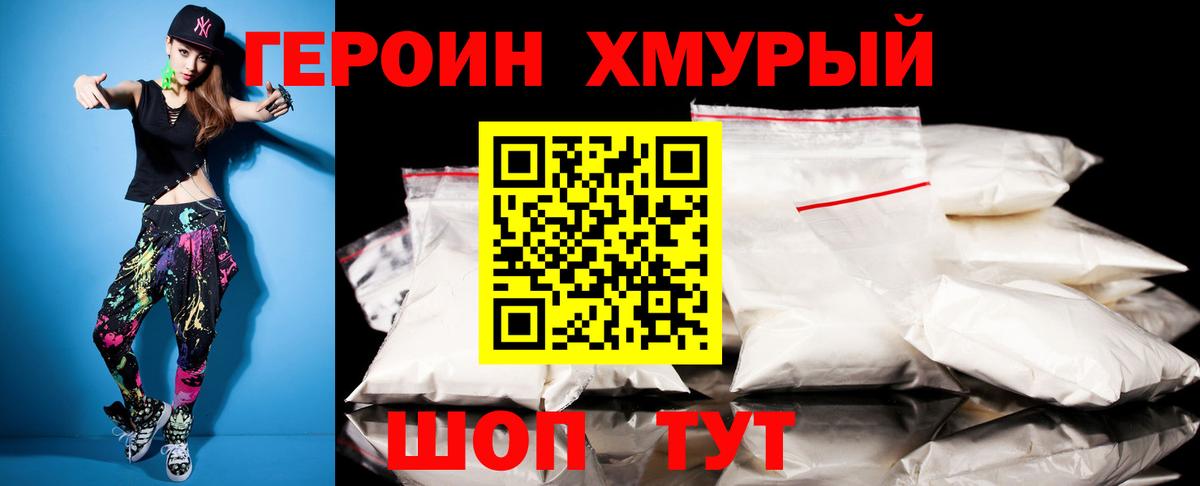 ГЕРОИН белый Александров