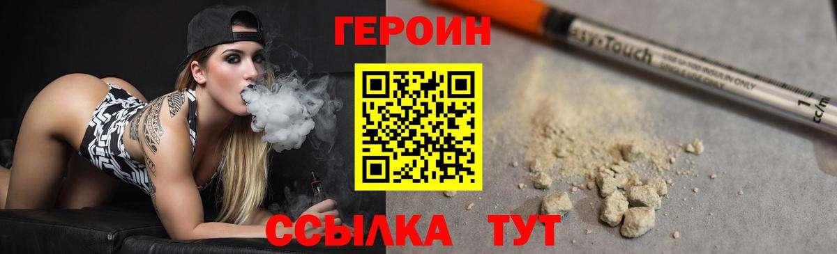 Героин хмурый  Вход с VPN  Александров 