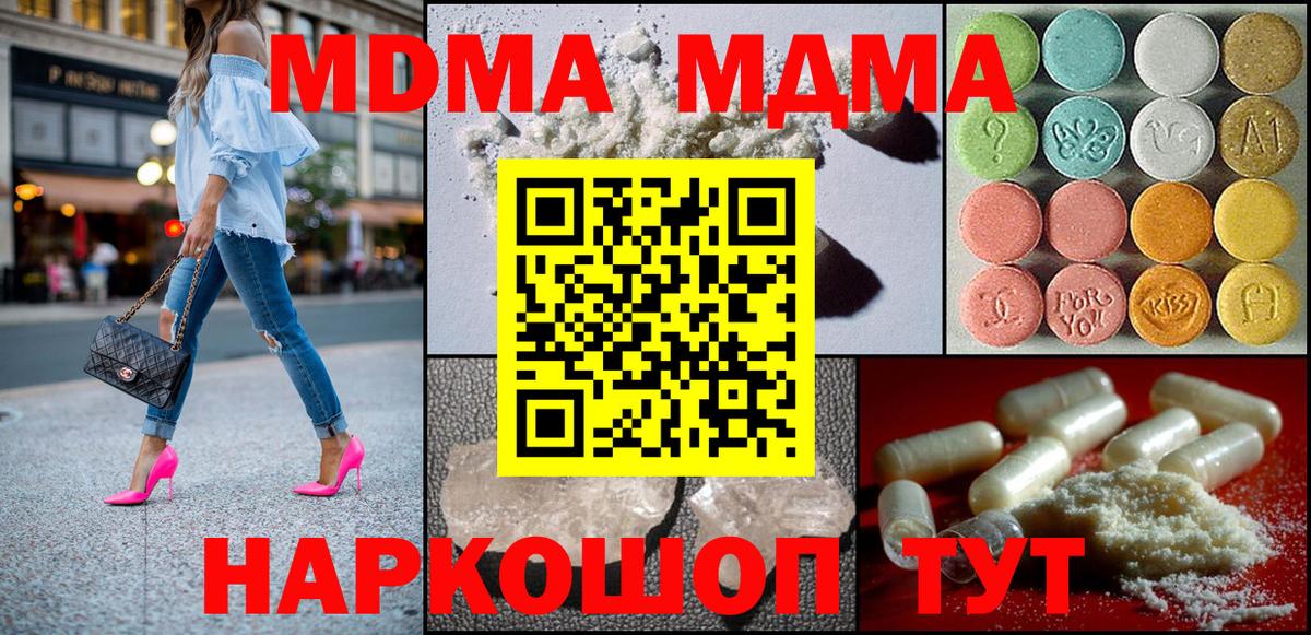 MDMA  МДМА crystal  МДМА молли  Вход с VPN  Александров 
