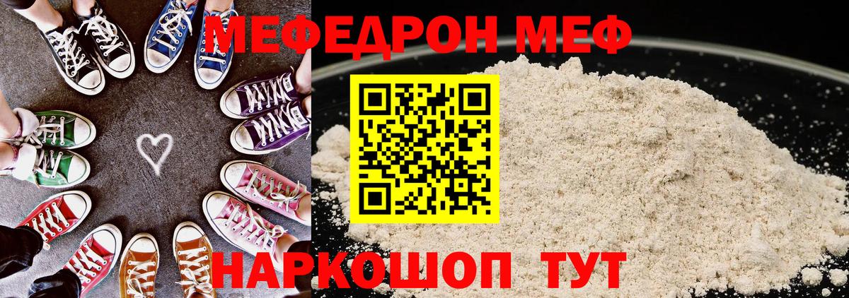 МЕФ кристаллы  МЕФ мяу мяу  Меф  Вход с VPN  Александров 